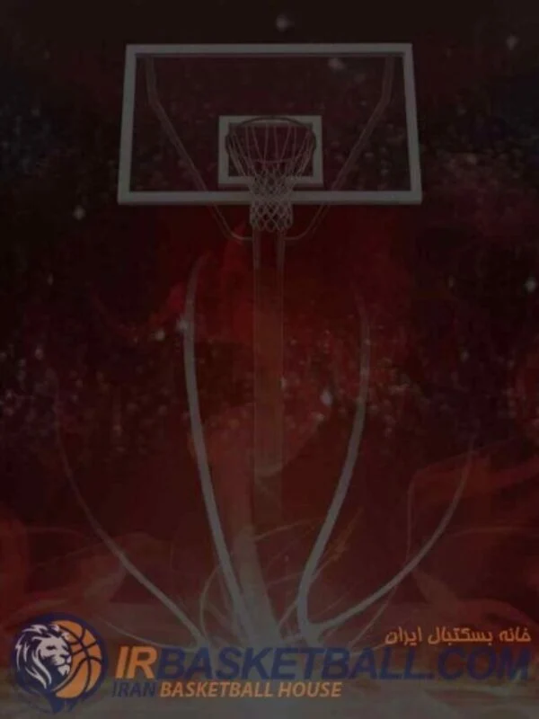 خانه بسکتبال ایران