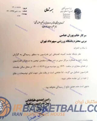 نامزد ریاست فدراسیون به کمیته انضباطی فراخوانده شد!