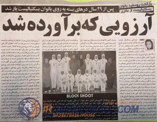 8 روز تا بسکتبال دسته دو آسیا