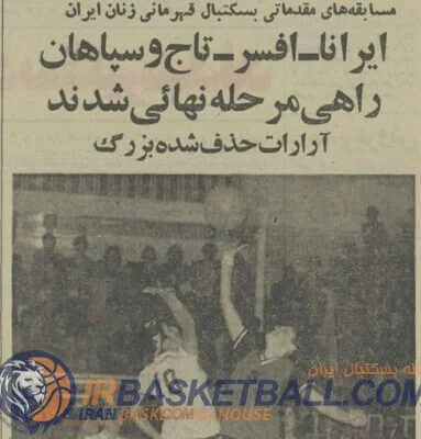 21 روز تا بسکتبال دسته دو آسیا