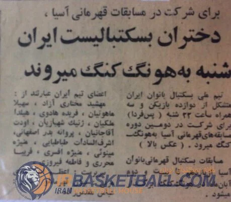 20 روز تا مسابقات بسکتبال دسته دو آسیا