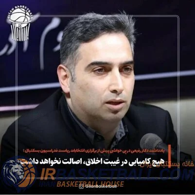 یادداشت بسکتبال/ هیچ کامیابی در غیبت اخلاق، اصالت نخواهد داشت