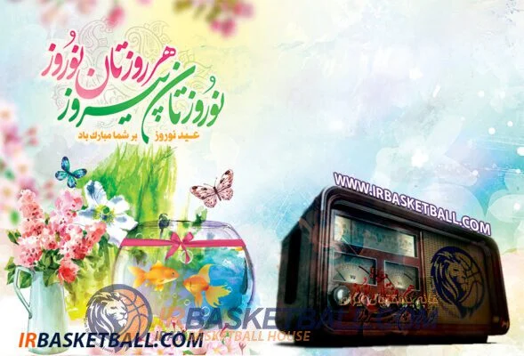شب نشينى با بسكتباليست ها / ويژه برنامه شب عيد