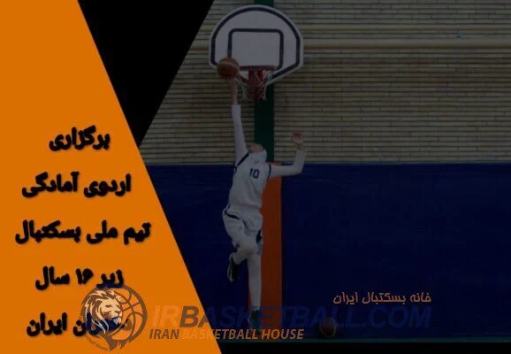 از میزبانی ورزش زورخانه‌ای در زمین بسکتبال تا استعفای رئیس هیئت یک استان / آیا نامه‌ها دیر می‌رسند؟