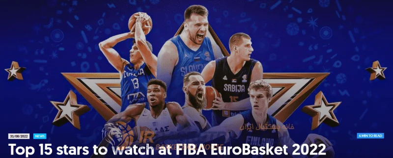 آغاز یورو بسکت از امروز / 15 ستاره‌ای را که باید در آسمان بسکتبال اروپا تماشا کرد