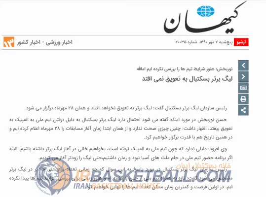 سازمان لیگی که «اولین» نیست / بسکتبال در حباب تاریخ‌سازی