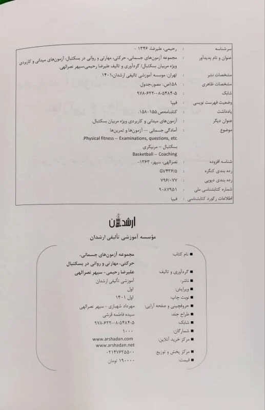 خانه بسکتبال ایران