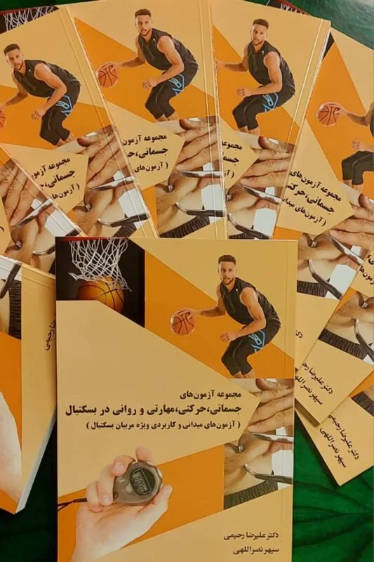 خانه بسکتبال ایران