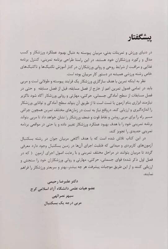 خانه بسکتبال ایران