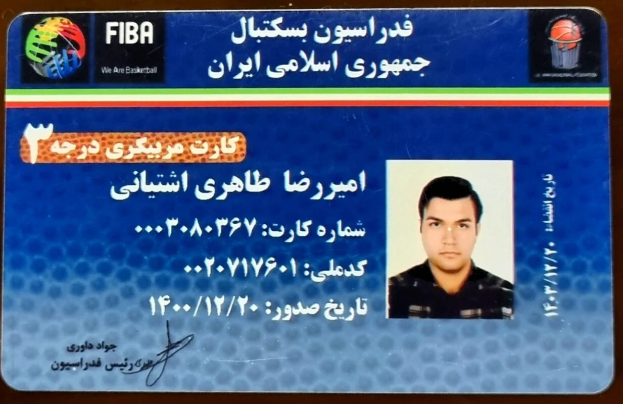 خانه بسکتبال ایران