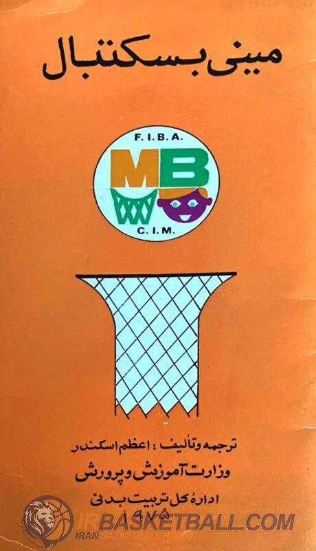 خانه بسکتبال ایران