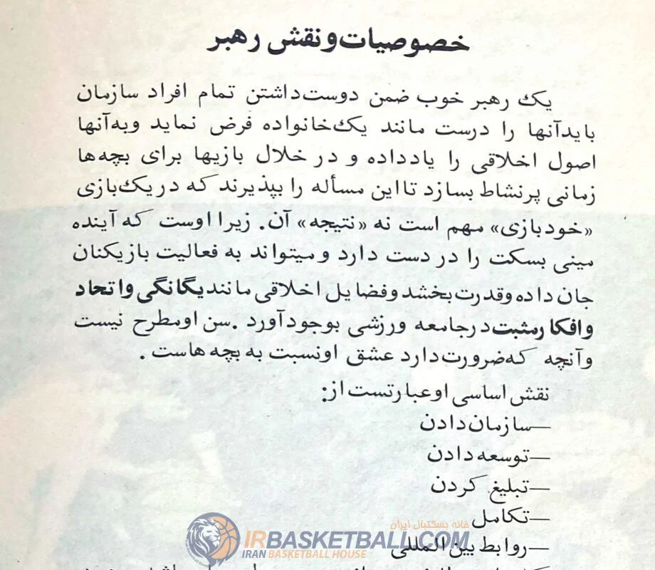 خانه بسکتبال ایران