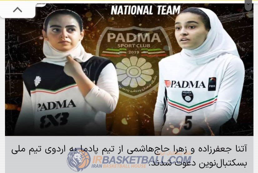 رفتار عجیب فدراسیون بسکتبال در قبال دختران جوان / آتنا جعفرزاده به اردوی تیم زیر 18 ساله‌ها دعوت شد
